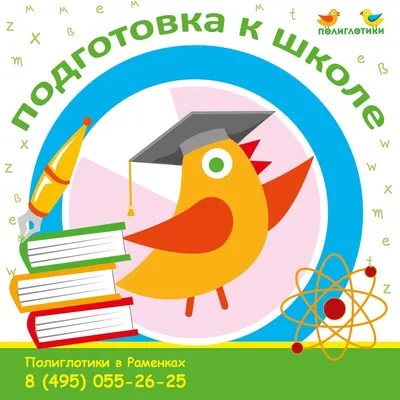 Подготовка к школе - Лучшие сайты и онлайн платформы на 01.2024 для  подготовки детей