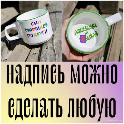 Сувенир,бокал для подруги с надписью: цена 200 грн - купить Посуда для  напитков на ИЗИ | Мукачево