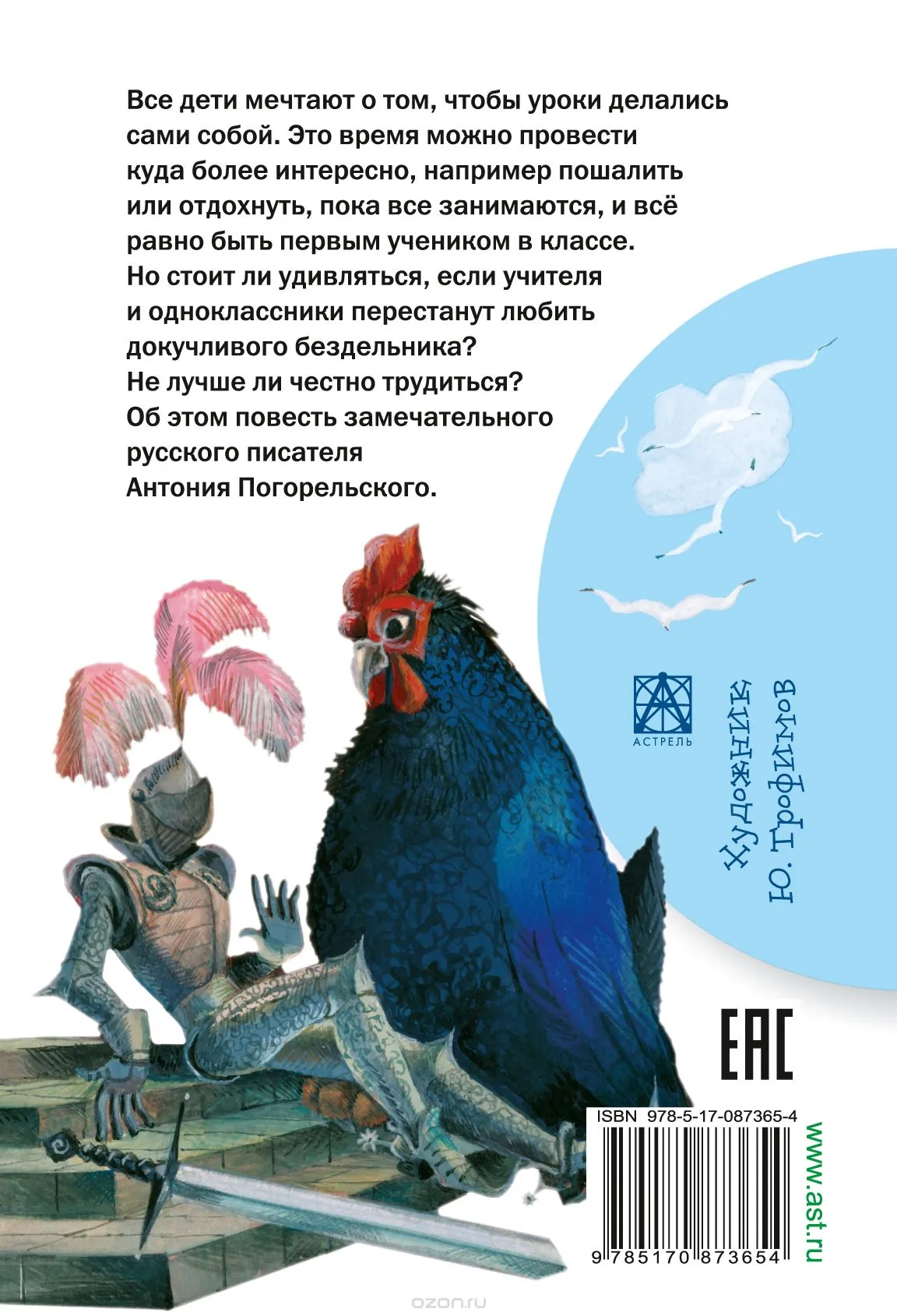 Краткий пересказ черный курица или подземные