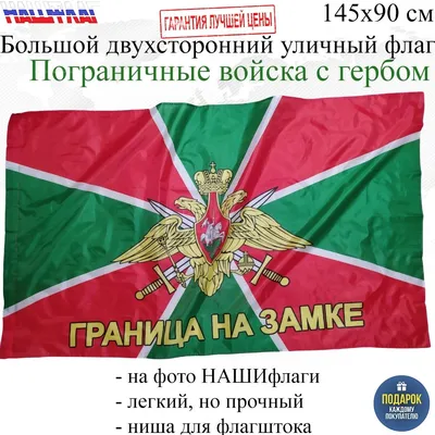 Шеврон Пограничные войска России (2000 г/в)