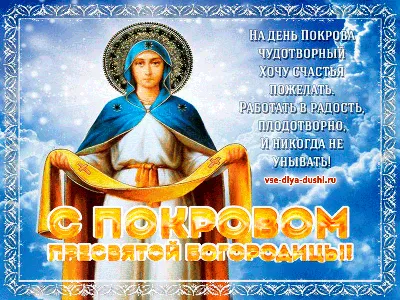 Приметы на 14 октября 2023 года — Покров Пресвятой Богородицы: что можно и  нельзя делать в этот день » Лента новостей Казахстана - Kazlenta.kz