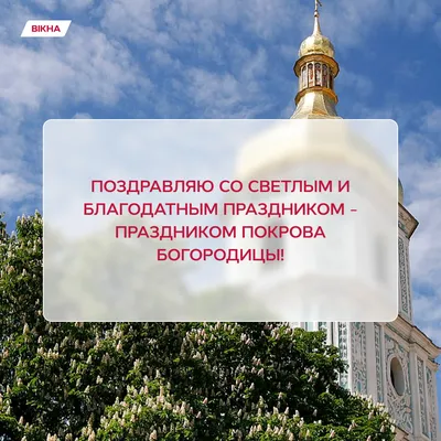 14 октября 2023: Покров Пресвятой Богородицы - Православный журнал «Фома»
