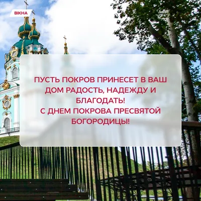 Покров Пресвятой Богородицы: когда отмечают, смысл праздника, что можно и  нельзя делать - Дубровенское районное объединение профсоюзов