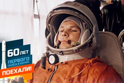 Удивительная история первого полёта Юрия Гагарина в космос и драматичное  возвращение на Землю - Чемпионат