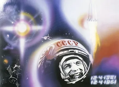 Поехали!»: полет Ю. А. Гагарина на страницах периодической печати | Центр  социально-политической истории