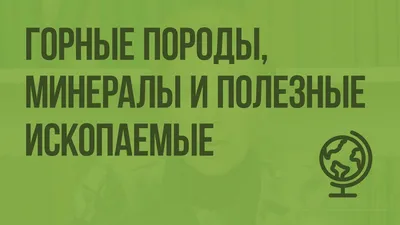 Общераспространенные полезные ископаемые (ОПИ) - Лента новостей Запорожья