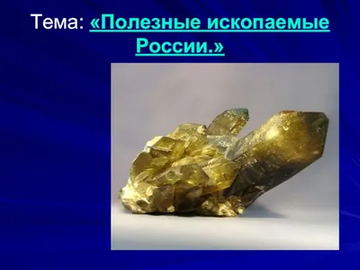 Геология и полезные ископаемые дальневосточных морей России