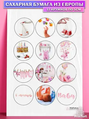 Сахарная картинка Полгода Малышу девочке на 6 месяцев PrinTort 26174513  купить за 280 ₽ в интернет-магазине Wildberries