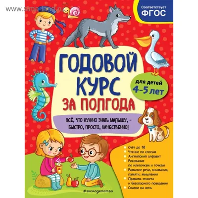 Книга Годовой курс за полгода для детей 1-2 лет. Горохова А.М. - купить  развивающие книги для детей в интернет-магазинах, цены на Мегамаркет |