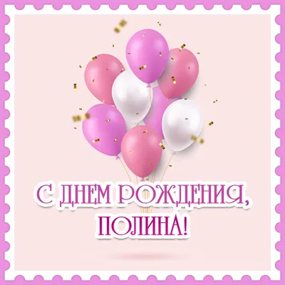 Tip-Top Klubi - Поздравляем, С днем рождения Полину Тубалеву! Полина  прекрасного дня, много сюрпризов и подарков. Успехов в школе и спорте,  здоровья и настоящих друзей! 😘🎁❤️ | Facebook
