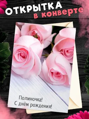 Звезда шар именная, розовая, фольгированная с надписью \"С днём рождения,  Полина!\" - купить в интернет-магазине OZON с доставкой по России (900119822)