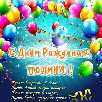 Открытки с днём ангела Полина — скачать бесплатно в ОК.ру
