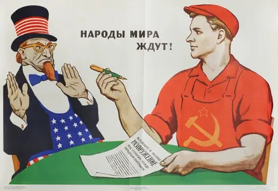 Политические плакаты СССР | Пикабу