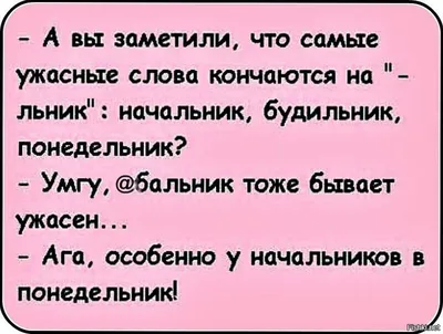 В Понедельник что надо? Позитив, и не важно как он будет выглядеть