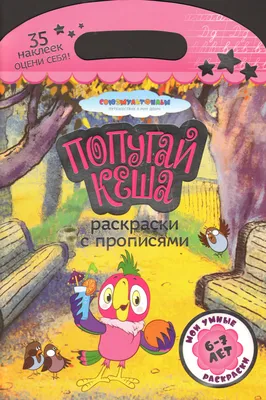 Схема и описание Попугай Кеша (вязание крючком) – купить в  интернет-магазине HobbyPortal.ru с доставкой