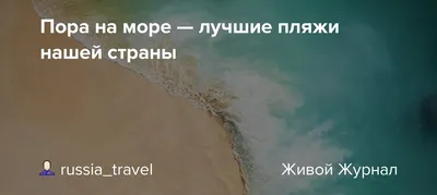 Турагентство \"Пора на море\"