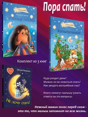 Книга Сказка для тех, кому сложно уснуть 2+ Овечке пора спать - купить  детской художественной литературы в интернет-магазинах, цены на Мегамаркет |