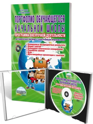 Портфолио. Портфолио ученика, портфолио школьника 1-4, 5-9, 10-11 классов.  Шаблоны портфолио скачать бесплатно