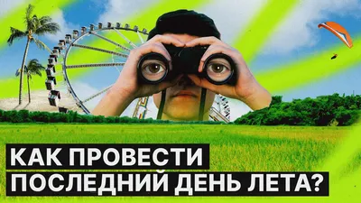 ✵ ~ последний день лета ~ ✵ ° — Трикки — тесты для девочек