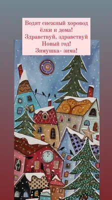 Стихи про Новый год Про зиму Снежная карусель Самохина Т. | Зима, Стихи,  Короткие стихи