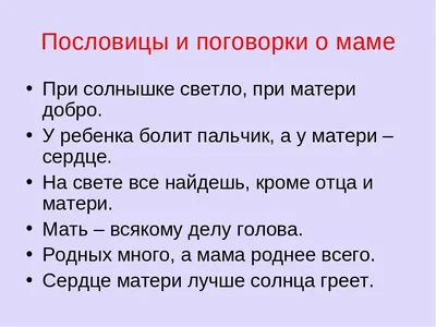 Беседы по картинкам. Пословицы и поговорки. 16 карточек с текстом -  Межрегиональный Центр «Глобус»