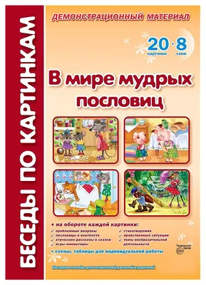 АЗБУКА В ПОСЛОВИЦАХ РУССКОГО НАРОДА. | Пословицы, Азбука, Старые  поздравительные открытки