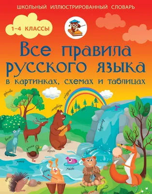 Детские кроссворды и ребусы - Распечатать и заниматься | Ребусы, Для детей,  Начальная школа