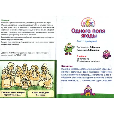 Загадки, скороговорки, пословицы и поговорки для умных малышей купить за  109 рублей - Podarki-Market
