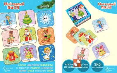 Картинки-половинки «Зима» – Настольные игры – магазин 22Games.net