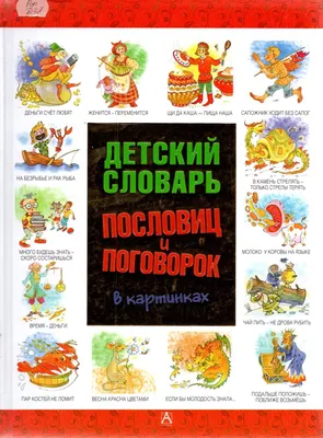 Поговорки разных народов мира в от Lentotchka за 28.10.2014