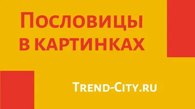 ❄🌷🍎🍁Времена года в пословицах и поговорках. СКАЧАЙТЕ картинки по ссылке  в сохранённых историях для развития лексического разнооб… | История,  Поговорки, Пословицы