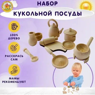 Посуда для детей