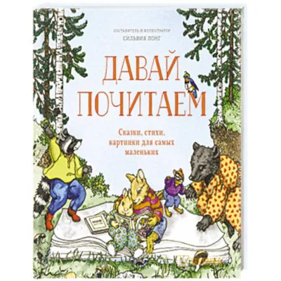Сосновский Е.: Мои первые картинки и стихи. Животные: купить книгу в Алматы  | Интернет-магазин Meloman