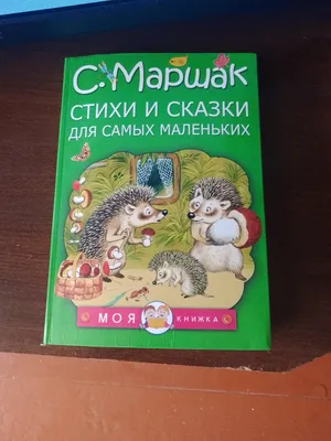 Мои первые цвета в картинках и стихах - купить с доставкой по Москве и РФ  по низкой цене | Официальный сайт издательства Робинс