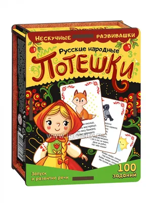 Набор карточек \"Русские народные потешки\" (дер. коробка) арт.8630 /37 -  купить в интернет-магазине Игросити