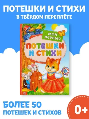 10 осенних потешек - IGROMAMA