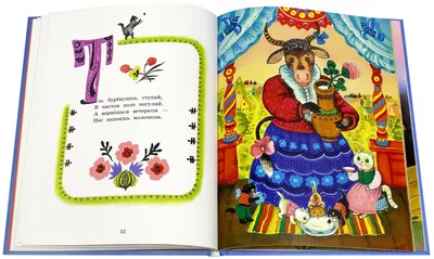 Иллюстрация 1 из 59 для Баюшки-баю. Русские народные потешки | Лабиринт -  книги. Источник: Лабиринт