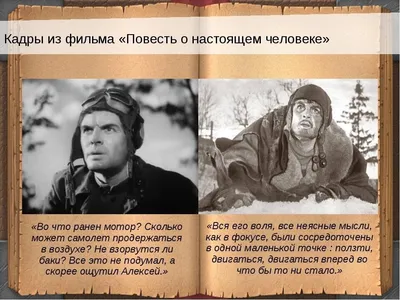 Повесть о настоящем человеке (1948), кадры из фильма, актеры - «Кино  Mail.ru»