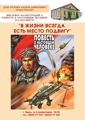 Фильм Повесть о настоящем человеке (1948) - полная информация о фильме