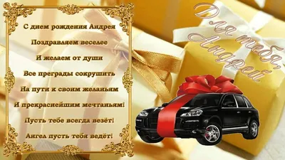 Подарить прикольную открытку с днём рождения Андрею онлайн - С любовью,  Mine-Chips.ru