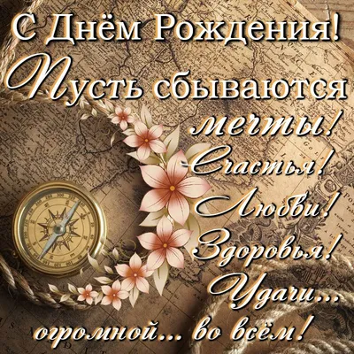 Поздравление с Днем рождения брату: своими словами, стихи для брата – Люкс  ФМ