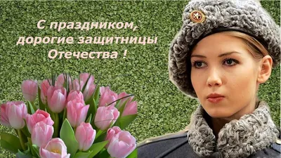 Новые открытки на 23 февраля 2024 - скачайте бесплатно на Davno.ru