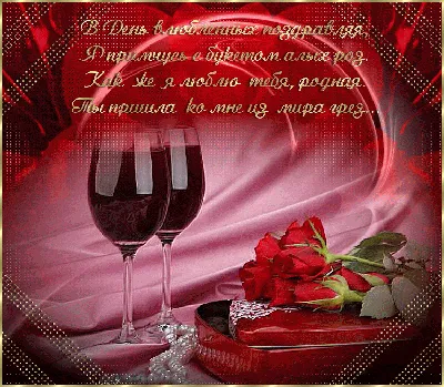 С Днем Святого Валентина открытки, поздравления на cards.tochka.net