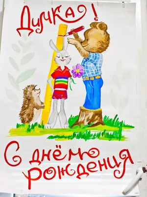 Открытки и прикольные картинки с днем рождения для Дмитрия и Димы