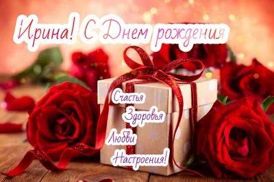 Уважаемая Ирина Николаевна, поздравляем Вас с днём рождения!