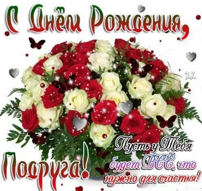 Поздравить с днём рождения красиво, в прозе кума - С любовью, Mine-Chips.ru