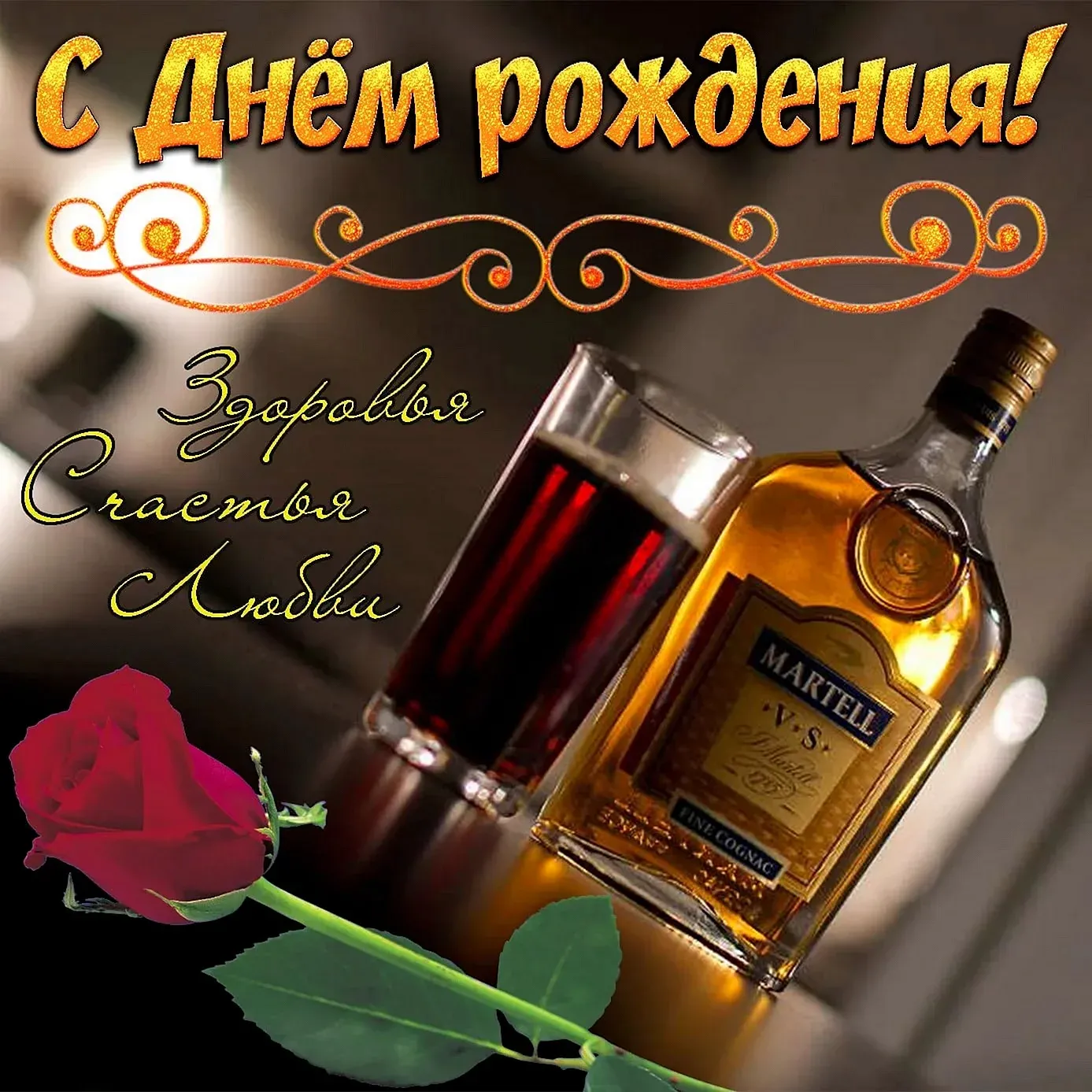 Скачать гиф с днем рождения мужчине