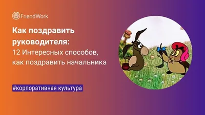 Открытки с днем рождения начальнику женщине