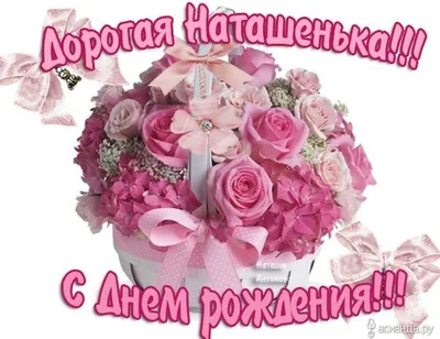 С днём рождения! Поздравляем дорогую Наталью Викторовну Нечаева, члена  Совета нашей Школы с днём рождения!