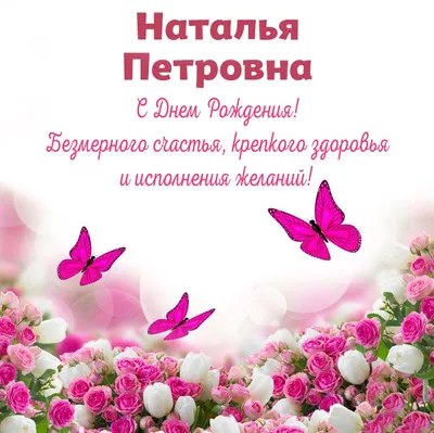 Поздравляем Наталью Николаевну с Днём Рождения! — ИЦТЭФ АлтГУ